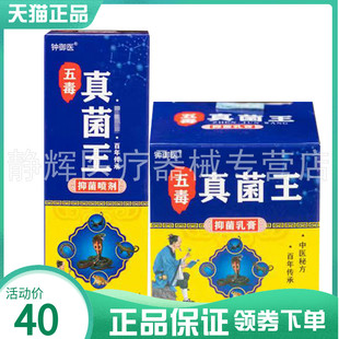 【药房同售】钟御医五毒真菌王抑菌乳膏30g+喷剂30ml