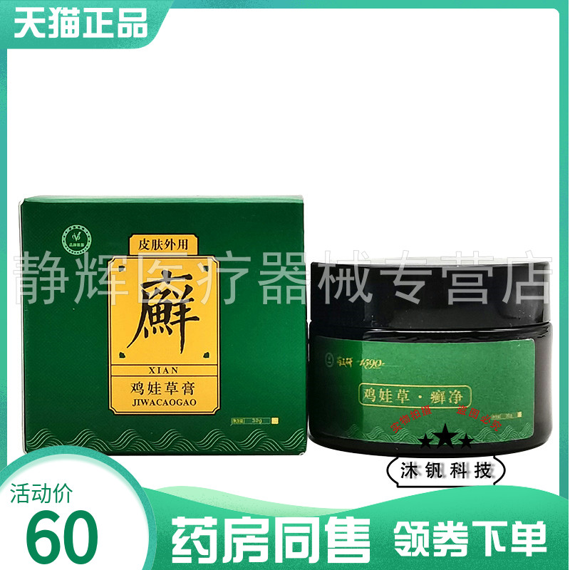 【药房同售】药王研鸡娃草癣净乳膏30g