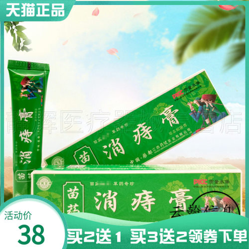 药健百瑞苗药消z痔膏20g