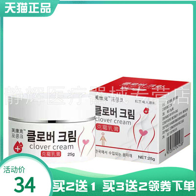 【买2送1/3送2】芙康克克霉乳膏25g