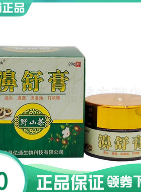 2盒35元】王药仙濞舒膏20g草本乳膏