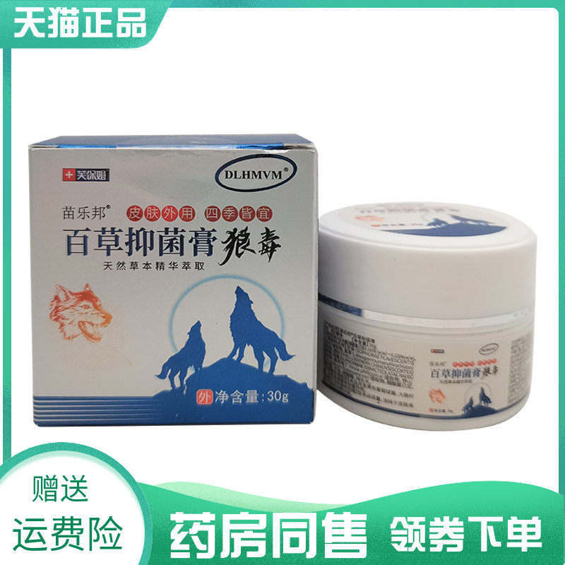 【药房同售】芙保姆百草抑菌膏30g