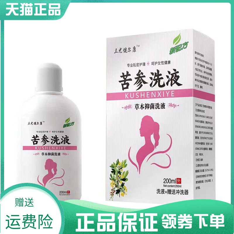 【买2送1/4送2】三尤健尔康苦参洗液草本抑菌洗液200ml
