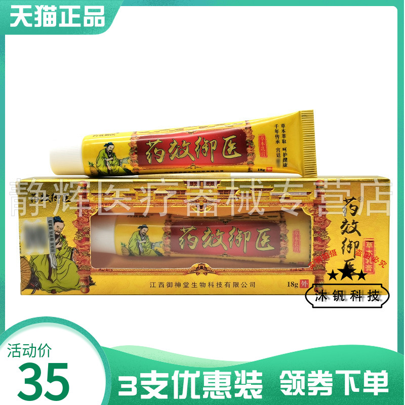 【3支32元】正品铍肤郎药效御医草本乳膏18g4122