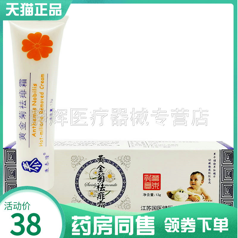 康泰隆黄金菊袪痱膏草本痱子霜13g