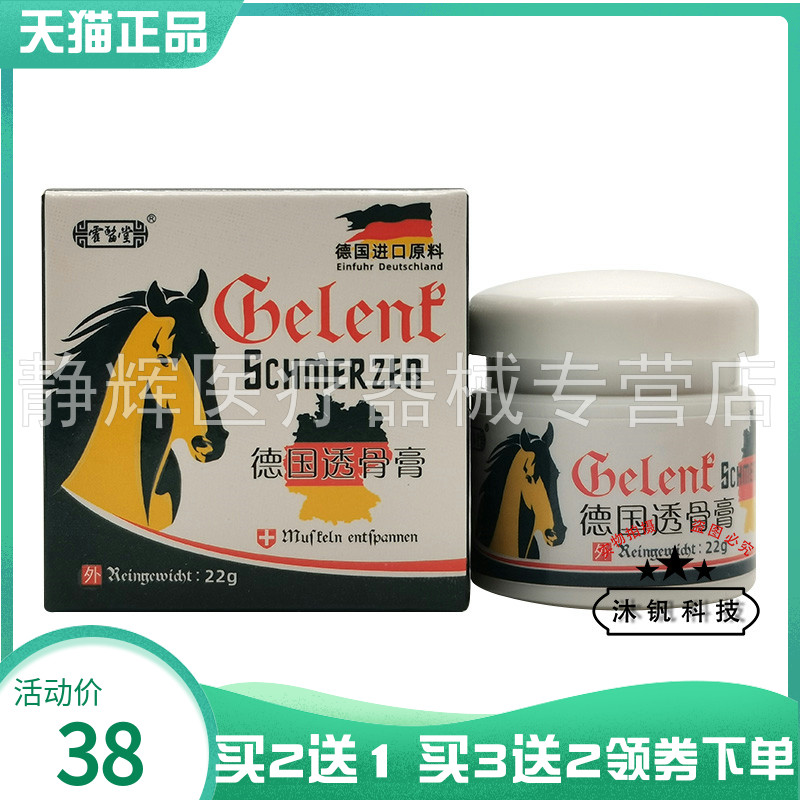 【买2送1/3送2】霍医堂德国透骨膏22g