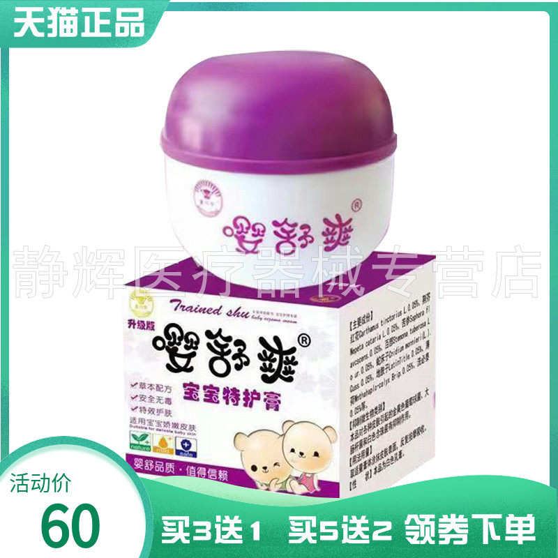 【买3送1】金川宁嘤舒爽宝宝乳膏30g