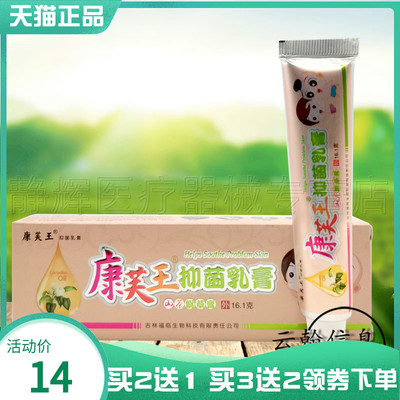 康芙王抑菌乳膏山茶紫草膏16.1g