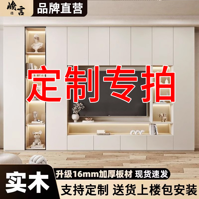 【定制专拍】实木电视柜家用客厅背景墙柜酒柜储物柜落地电视机柜