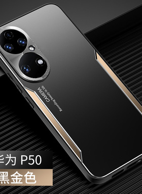华为p50e手机壳p50pro新款金属男外壳p50全包镜头CD纹高端p50por保护套男pro硅胶简约防指纹适用于p5o磨砂女
