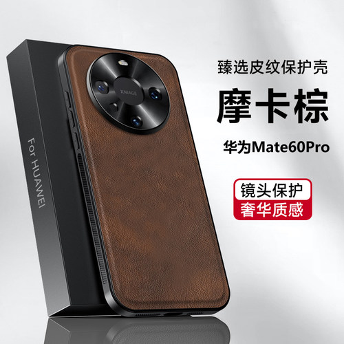适用于华为mate60手机壳pro