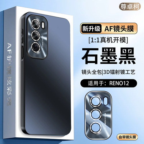 适用opporeno12pro手机壳Reno12新款支架男外壳rono12镜头全包高端防摔硅胶oppo简约reno12por保护套防指纹