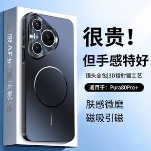 适用华为pura80手机壳pur80pro新款 高端磁吸男外壳pura80ultra镜头全包5G硅胶pro保护套p8o手机套防摔pro