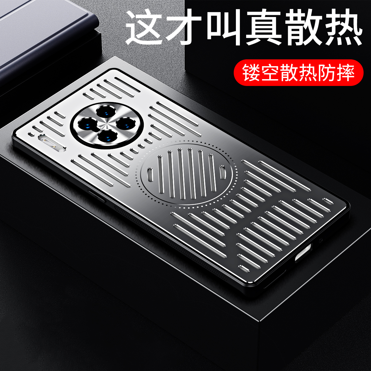 华为mate30pro手机壳散热