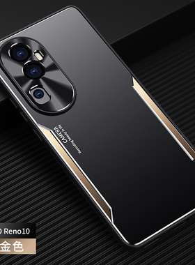 opporeno10手机壳reno10新款金属男外壳opporeno10pro十镜头高端防摔oppo男保护套全包pro硅胶适用reon10磨砂