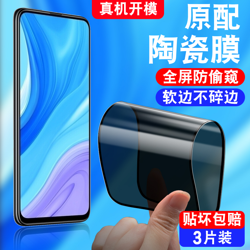 不碎边/软化全屏覆盖/真防偷窥