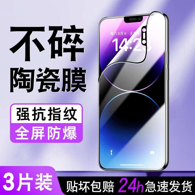 全屏软化不碎边 增强抗指纹 特防爆