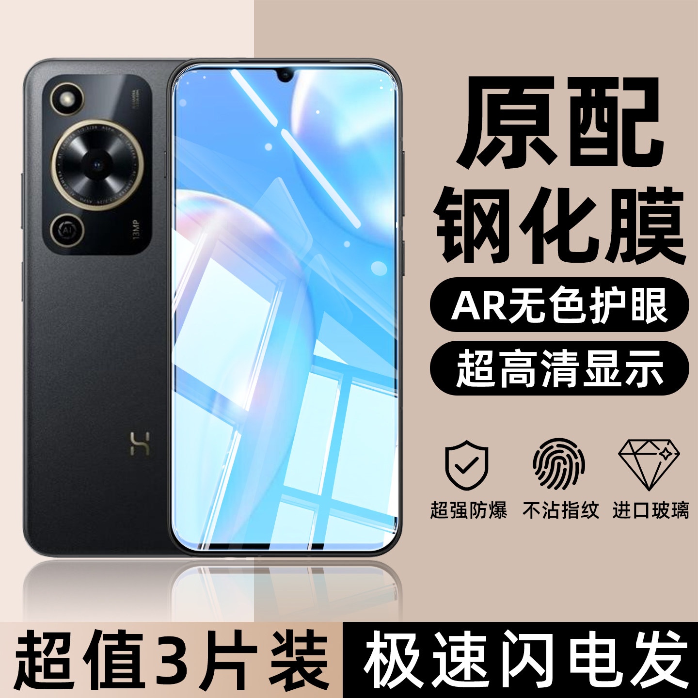 适用于华为智选hi畅享80手机膜hi畅享70plus钢化膜hi畅享60超清hi畅享60s蓝光护眼智选hinova12z防窥手机贴膜