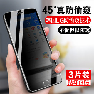 适用于苹果6plus防窥钢化膜iphone6splus全屏pg6平果6s防偷窥6p全屏覆盖A1699贴膜A1593膜ipone6pls无白边莫