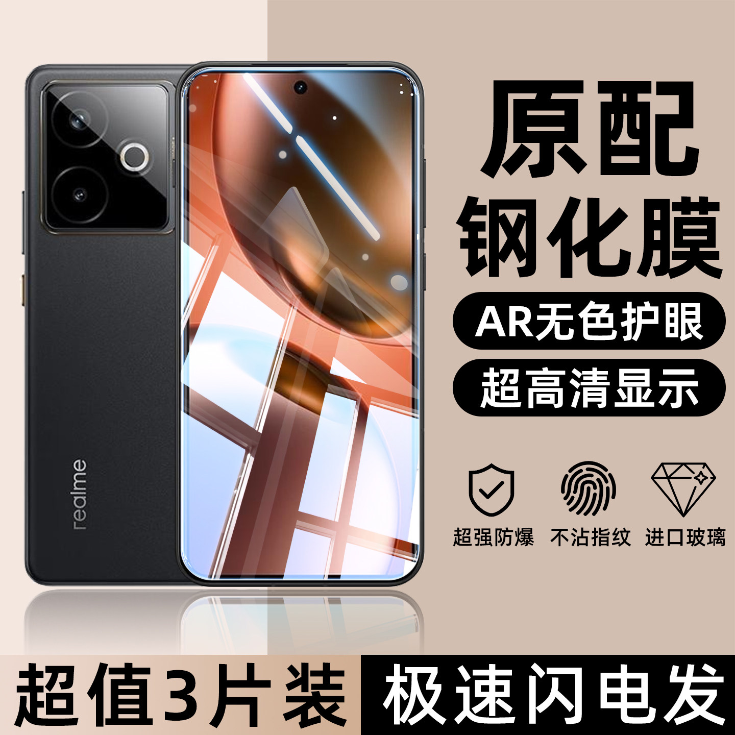 适用于realmeNeo8高清钢化膜GT8Pro全屏覆盖gt7/gt6蓝光gt5全包边neo7se/7x防爆neo6全屏防窥neo5se手机贴膜