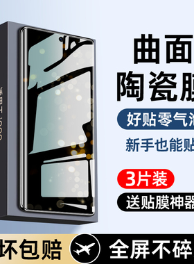适用华为mate70pro钢化膜mate60pro+手机膜50pro+曲屏陶瓷防窥膜p40pro+/p30pro畅享70X荣耀x60p/x50手机贴膜