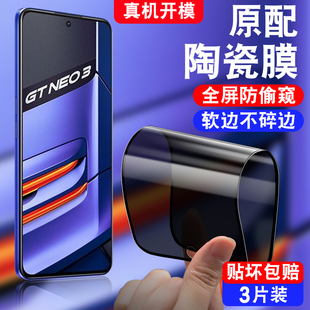 适用于realmeGTNeo3防窥陶瓷膜RMX3562防偷窥RMX3560不碎边realme真我GRNeo3防摔软化膜realmeGTNe03手机贴膜