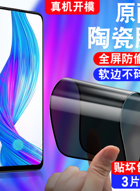 适用于realmeX防窥陶瓷膜RMX1901防偷窥realme真我x手机贴膜relamex防摔软莫raelmex隐私保护模realmax不碎边