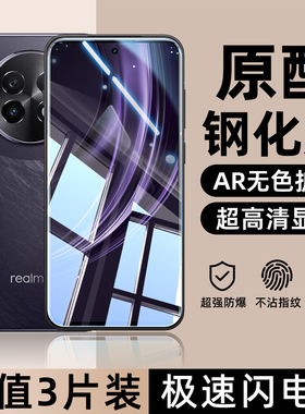 适用于Realme15手机膜15t高清膜14钢化膜13pro/13蓝光护眼12x全包边11防偷看realme10pro防窥10s/10手机贴膜