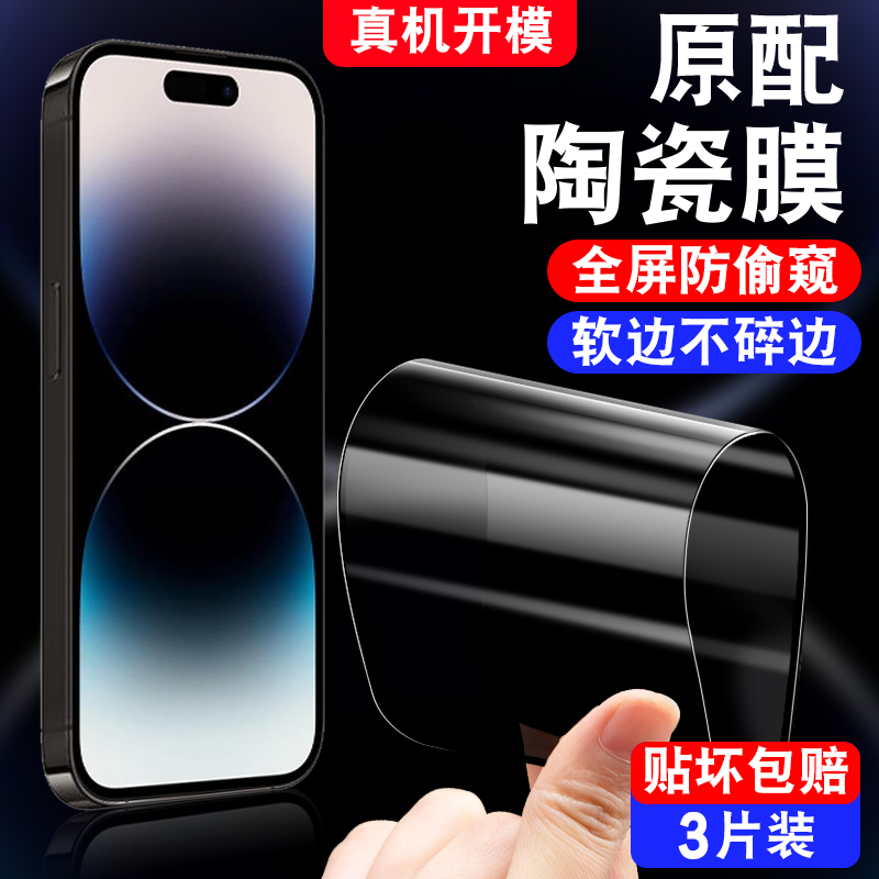 不碎边/软化全屏覆盖/真防偷窥