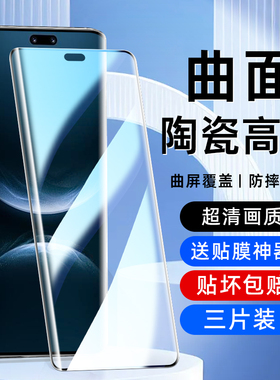 适用于Nova14Ultra防窥膜nova14pro全胶Huaweinova13pro送神器nova12ultra高清nova12pro/10pro防爆手机贴膜