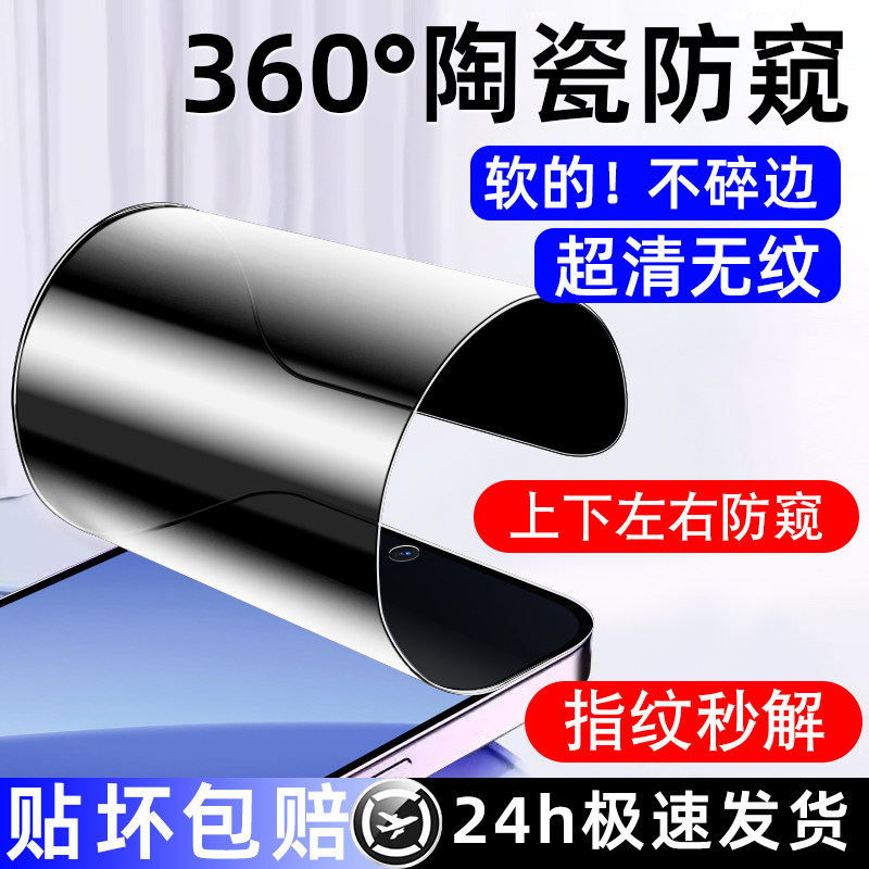 适用一加ACE6T新360度陶瓷防窥膜1+ACE6全屏防窥ace6t高清防窥oneplus指纹秒解1+15T防爆一加15t钢化手机贴膜