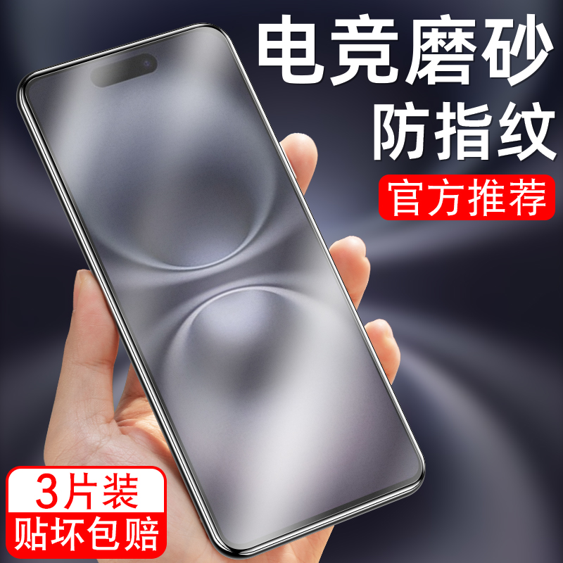 细腻磨砂/全屏高清/防指纹手汗/更护眼