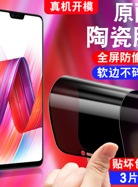 适用于oppor15标准版防窥陶瓷膜PACM00防偷窥PACT00防摔软膜0pp0r15全屏opr15梦境版oppr15手机贴膜r15保护模