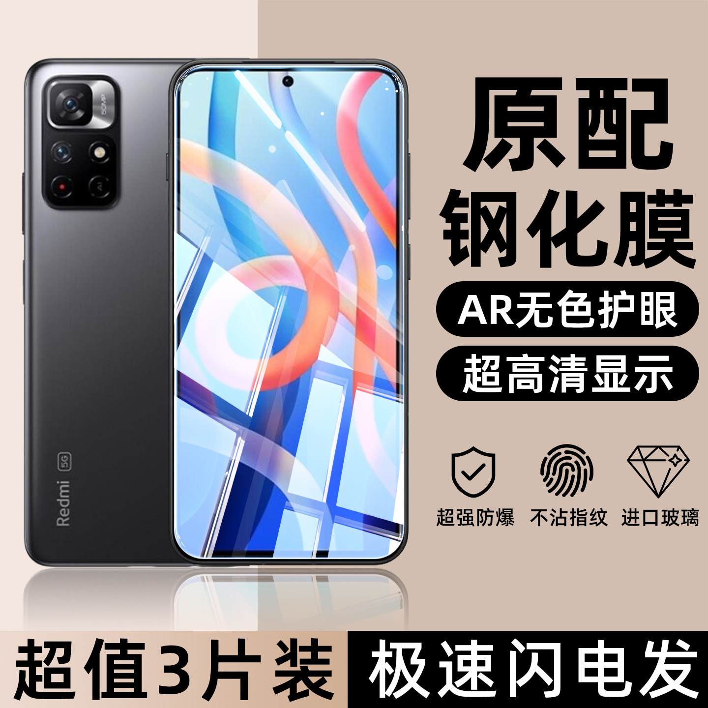 适用于红米Note11TPro+高清钢化膜note11pro+护眼note11pro蓝光note11e防摔全包边note8全屏防窥note7手机膜