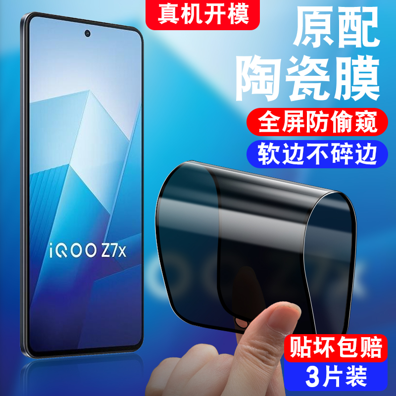 不碎边/软化全屏覆盖/真防偷窥