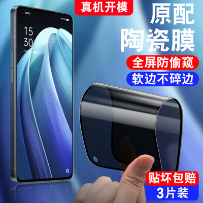 适用于oppoReno7Pro防窥陶瓷膜PFDM00防偷窥PFDT00防爆软膜0pp0reno7pr0不碎边reno7por全屏ren07pro手机贴膜