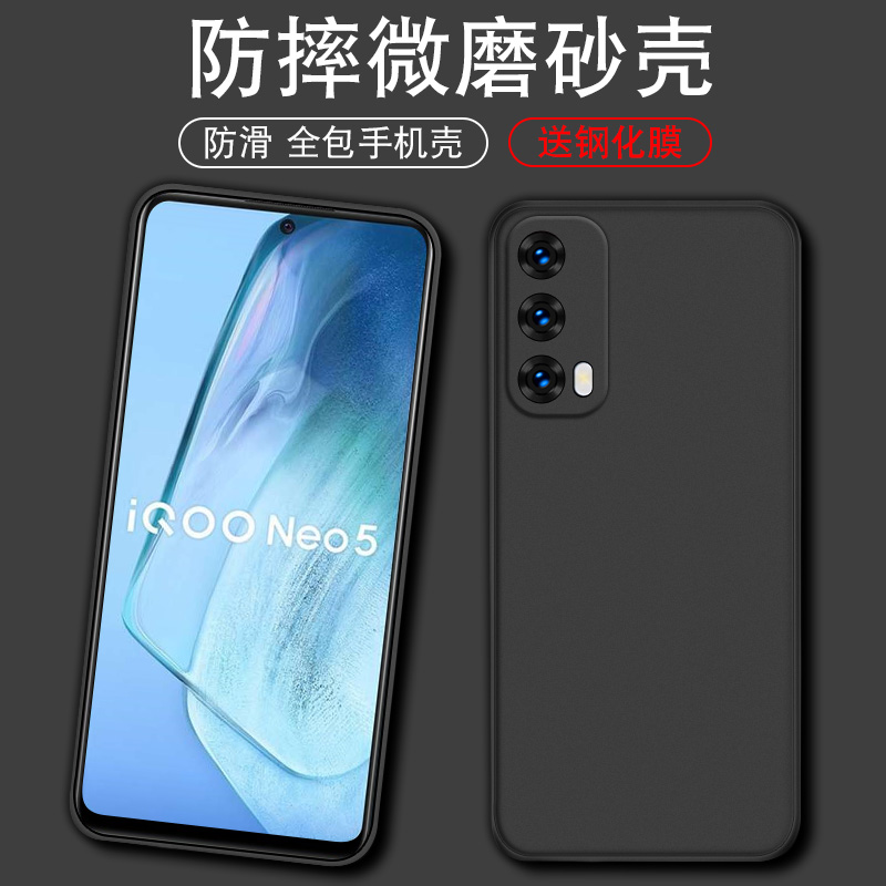 适用于iQOONeo5手机壳