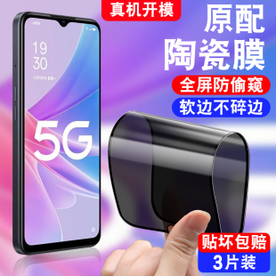 适用于oppoA57 5G防窥陶瓷膜PFTM20全屏0pp0a57防偷窥opoa57软膜oppa57保护莫oopa57手机贴膜a575G防摔不碎边