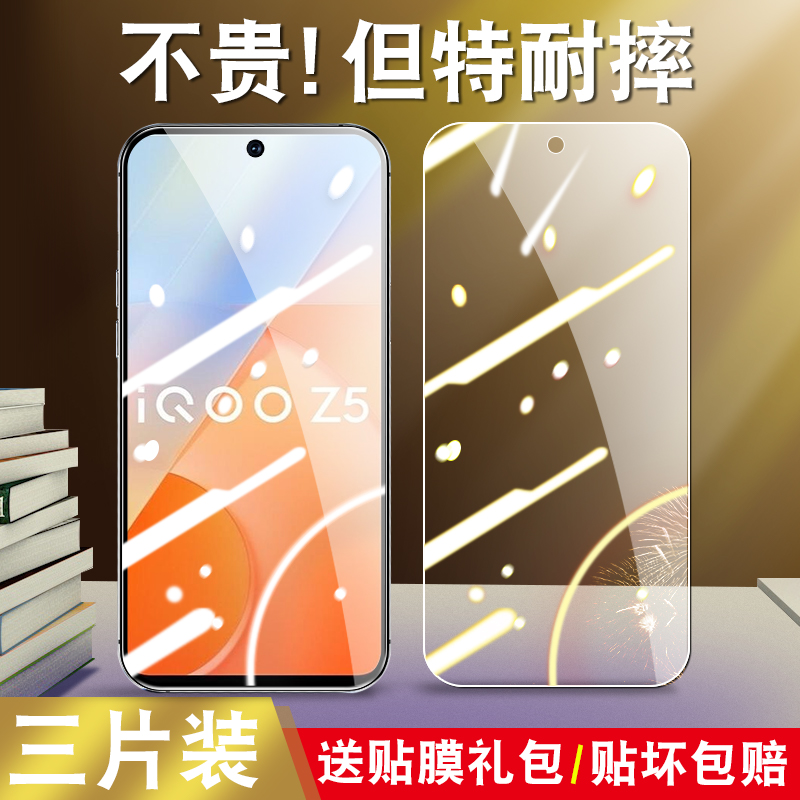 iqooz5钢化膜v2148a模iq00z5艾酷vivoqiooz5vivoz5vivo手机iqoo25爱酷vivoiq00z5的ioqqz5iqqoz5igooz五iqz5z 3C数码配件 手机贴膜 原图主图