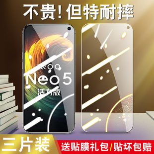 适用于iQOONeo5活力版 钢化膜V2118A保护膜vivo爱酷neo5活力板5g抗蓝光neo5Lite玻璃屏保膜高清自动吸附手机莫