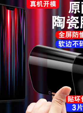 适用于vivoZ1青春版防窥陶瓷膜V1730EA全屏viv0zlite防偷窥viovz1防摔不碎边voviz1软莫viuoz1手机贴膜保护模