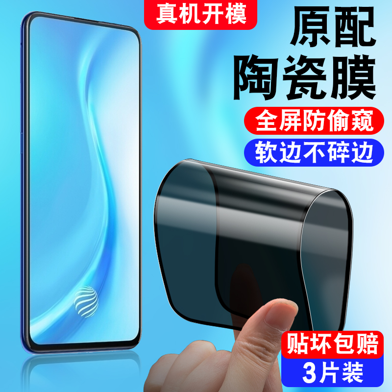 不碎边/软化全屏覆盖/真防偷窥