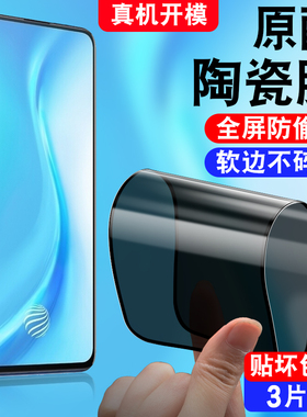 适用于vivoS1Pro防窥陶瓷膜V1832a/T全屏viv0s1pr0防偷窥viovs1por防爆s1pro软莫vivis1pro手机贴膜s1p保护模