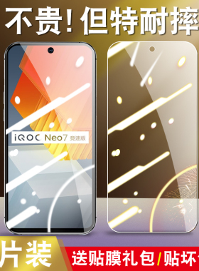 适用于vivoiqooNeo7竞速版钢化膜V2232A全屏iqooNe07玻璃iq00neo7抗蓝光iqooneo7透明莫iqneo7手机贴膜保护模