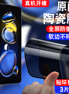 适用于红米Note11TPro+防窥陶瓷膜22041216UC小米Redminote11tpr0+防偷窥note11tpor+软莫noet手机膜保护隐私