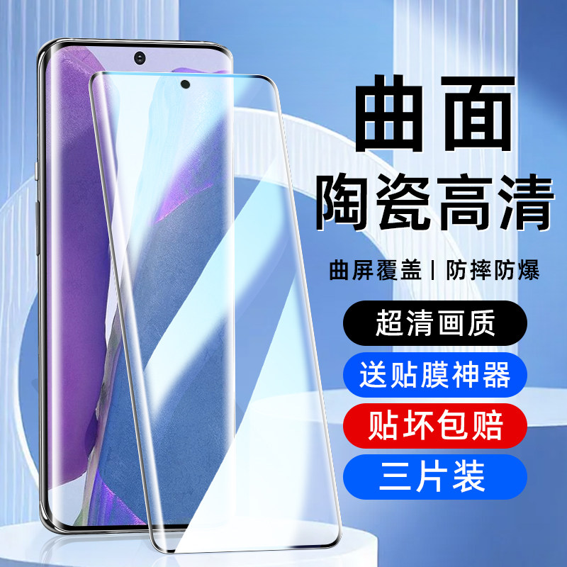 适用于三星GalaxyNote20Ultra陶瓷防窥膜note20全屏高清note10+神器秒贴note10防偷窥Samsung不碎边手机贴膜