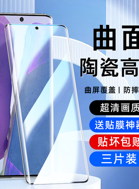 适用于三星GalaxyNote20Ultra陶瓷防窥膜note20全屏高清note10+神器秒贴note10防偷窥Samsung不碎边手机贴膜