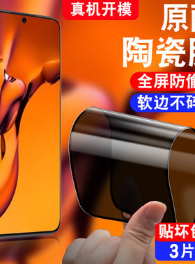 适用于华为P50E防窥陶瓷膜ABR一AL60防偷窥abr-al6O手机贴膜abral60防爆不碎边软莫p5Oe保护模huaweip50E全屏