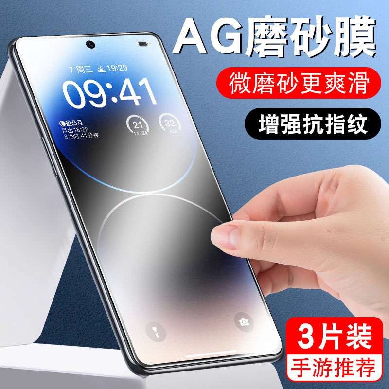 细腻磨砂/全屏高清/防指纹手汗/更护眼