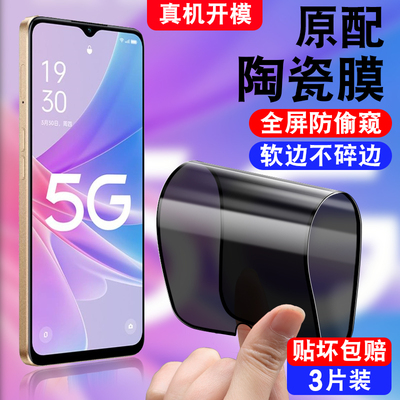 适用于oppoa1活力版防窥陶瓷膜a1防偷窥oppophj110手机膜0pp0a58x不碎边oppo防爆软膜phj110保护膜opa1活力板